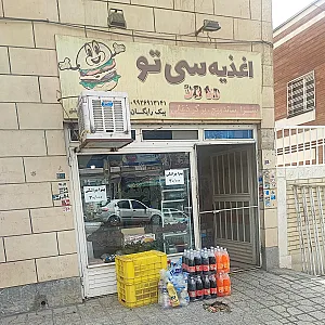 اغذیه سی تو
