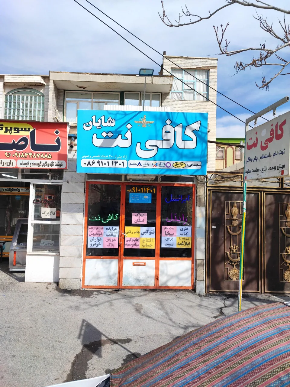 کافی نت شایان