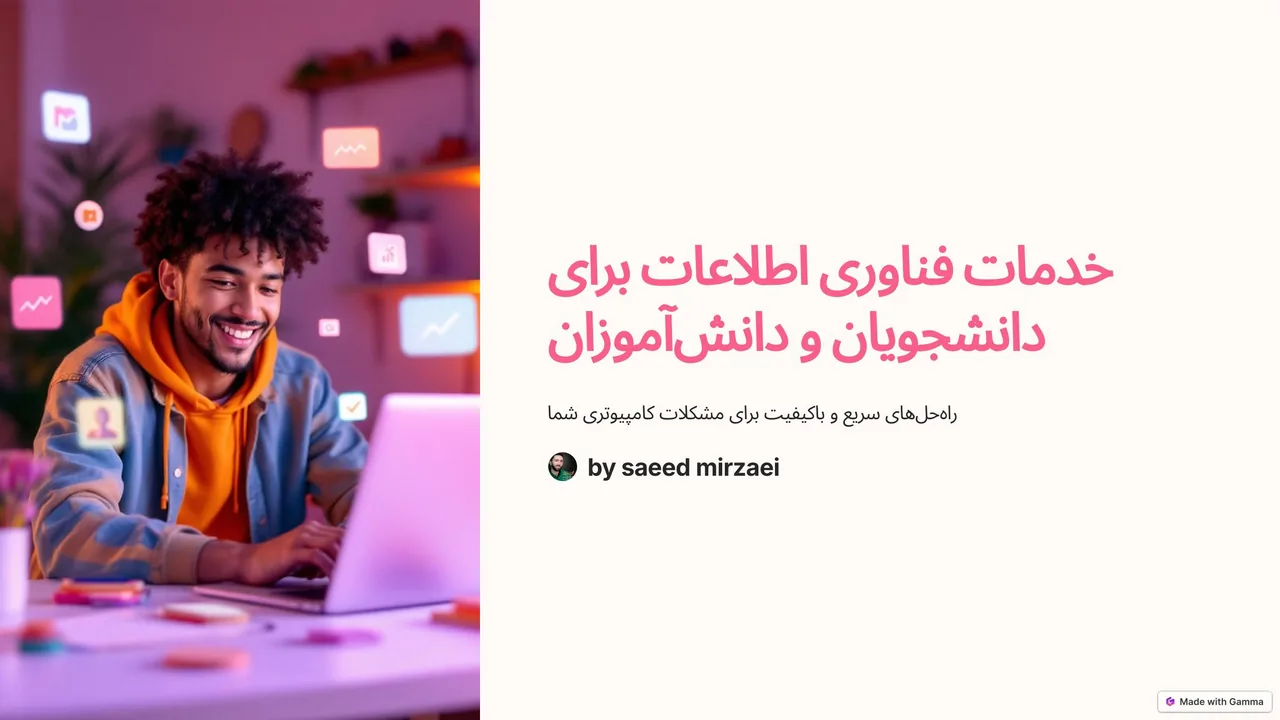 کافی نت سعید میرزایی
