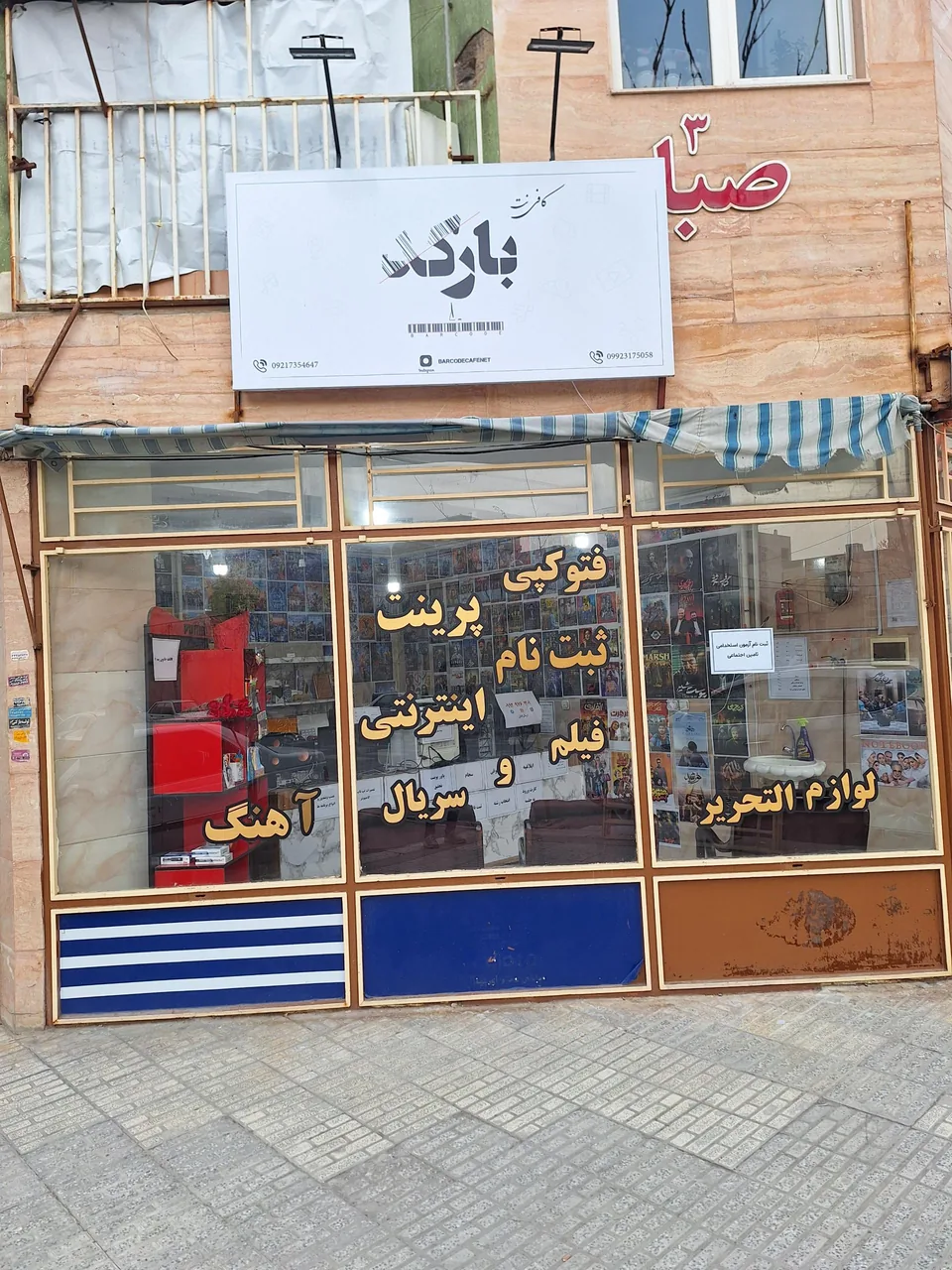 کافی نت بارکد