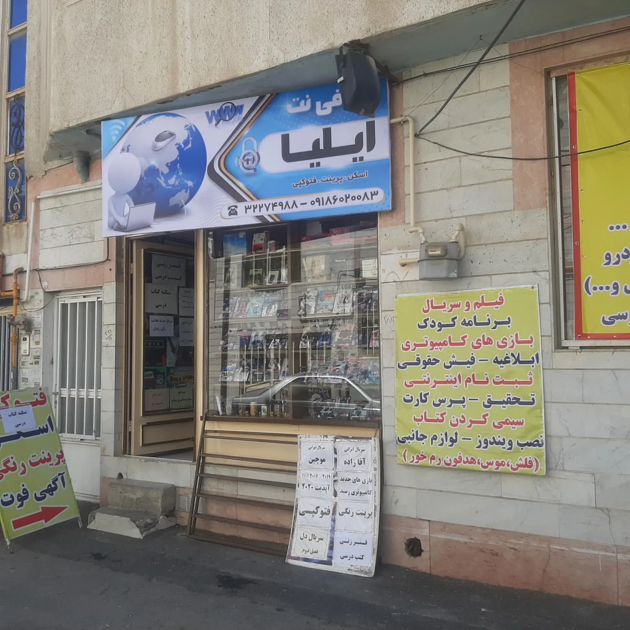 کافی نت ایلیا