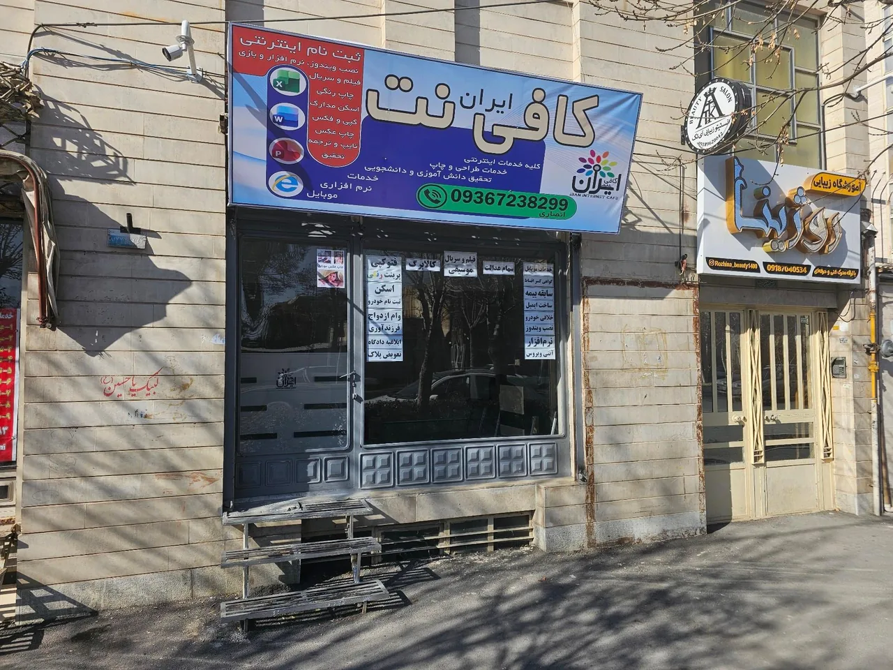 کافی نت ایران