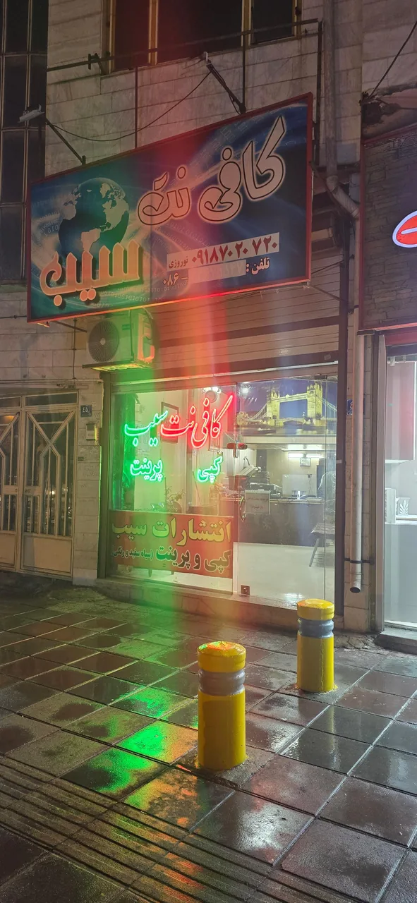 کافی نت سیب