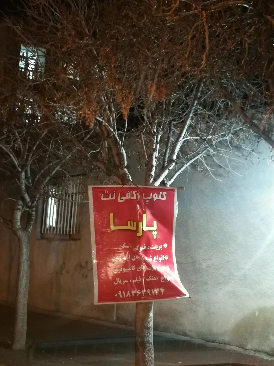 کلوپ و کافی نت پارسا