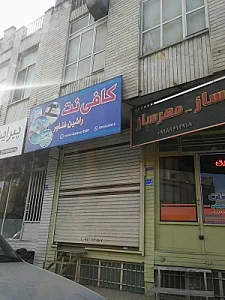 کافی نت راشین فناور