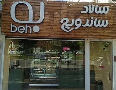 به ساندویچ
