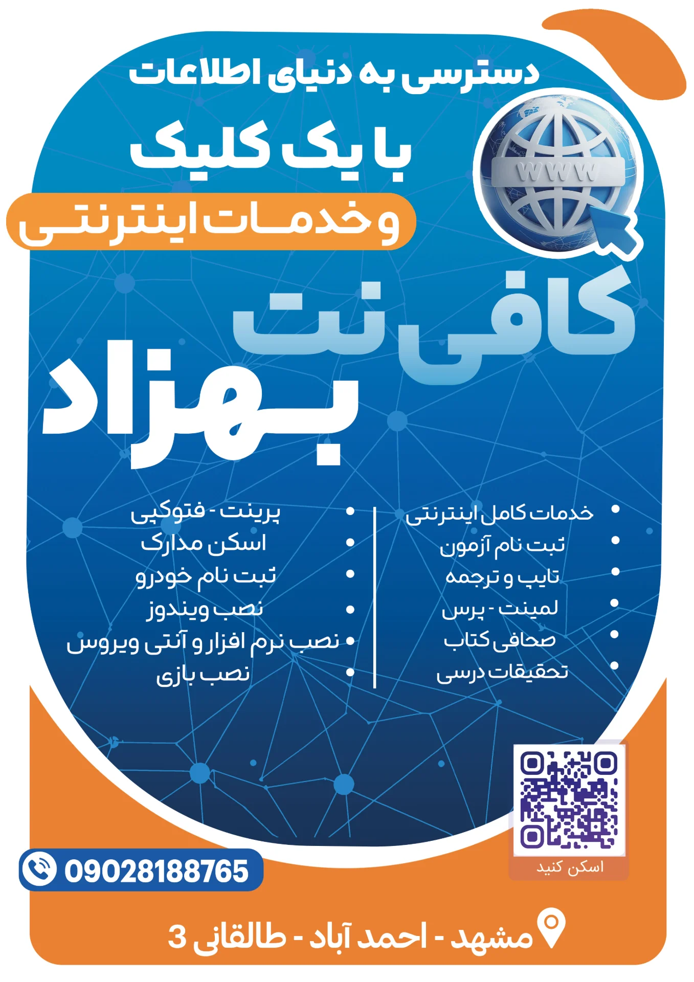 محصولات فرهنگی و کافی نت بهزاد - تصویر 3