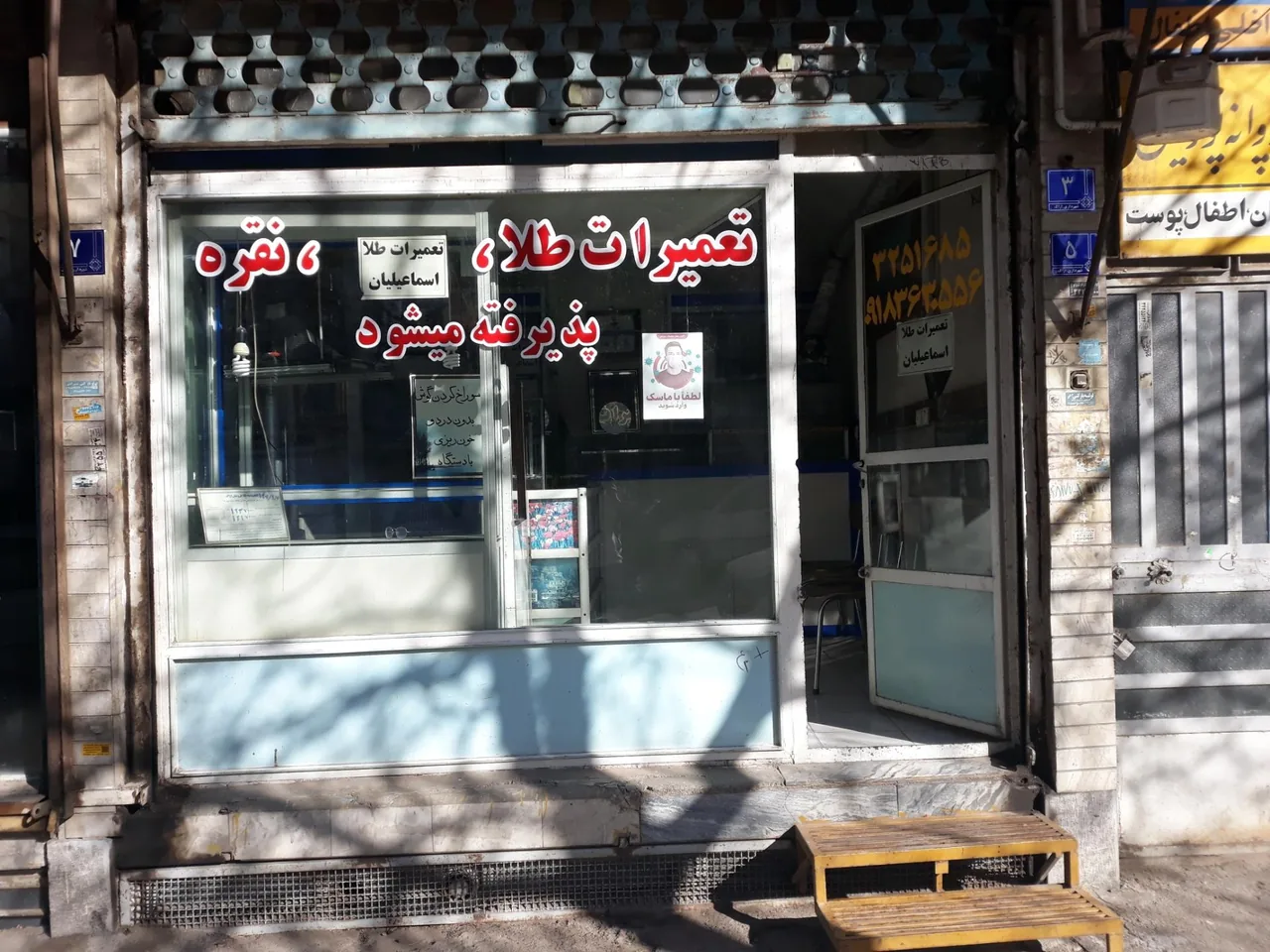 تعمیرات طلای اسماعیلیان - طلا و جواهر در اراک
