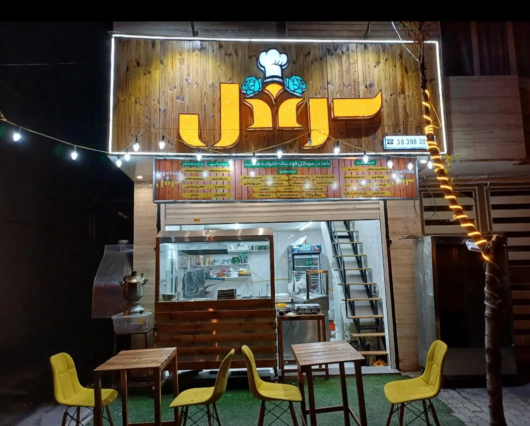 سوگل فود - تصویر 5