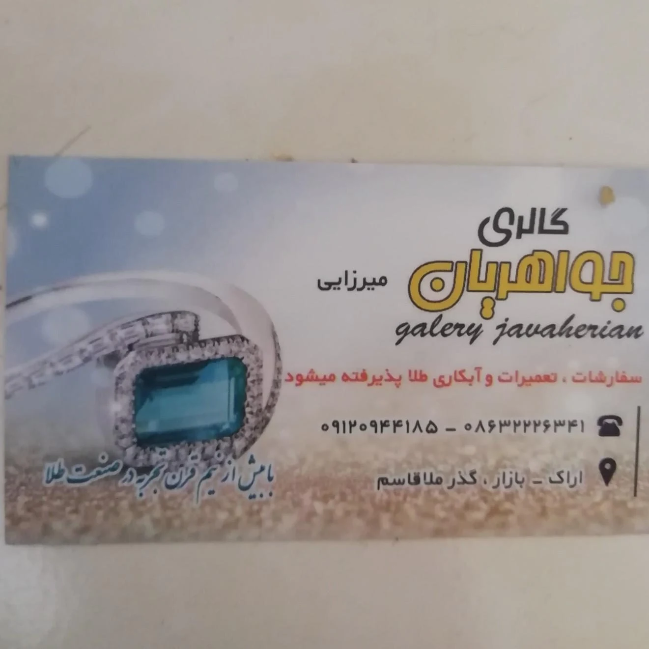طلای میرزایی - طلا و جواهر در اراک