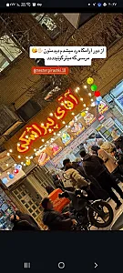 آقای پیراشکی