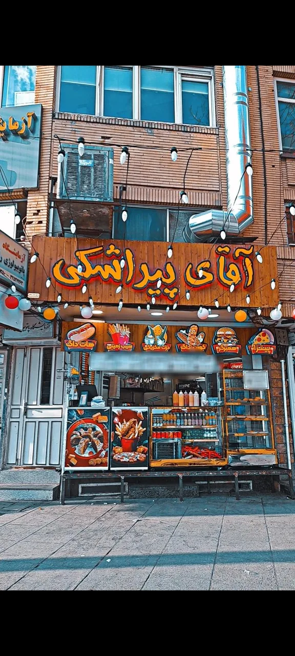 آقای پیراشکی - فست فود در همدان - تصویر 2