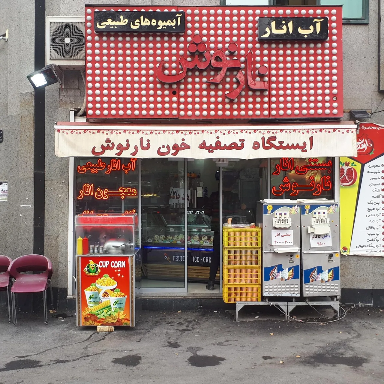 آب انار نارنوش