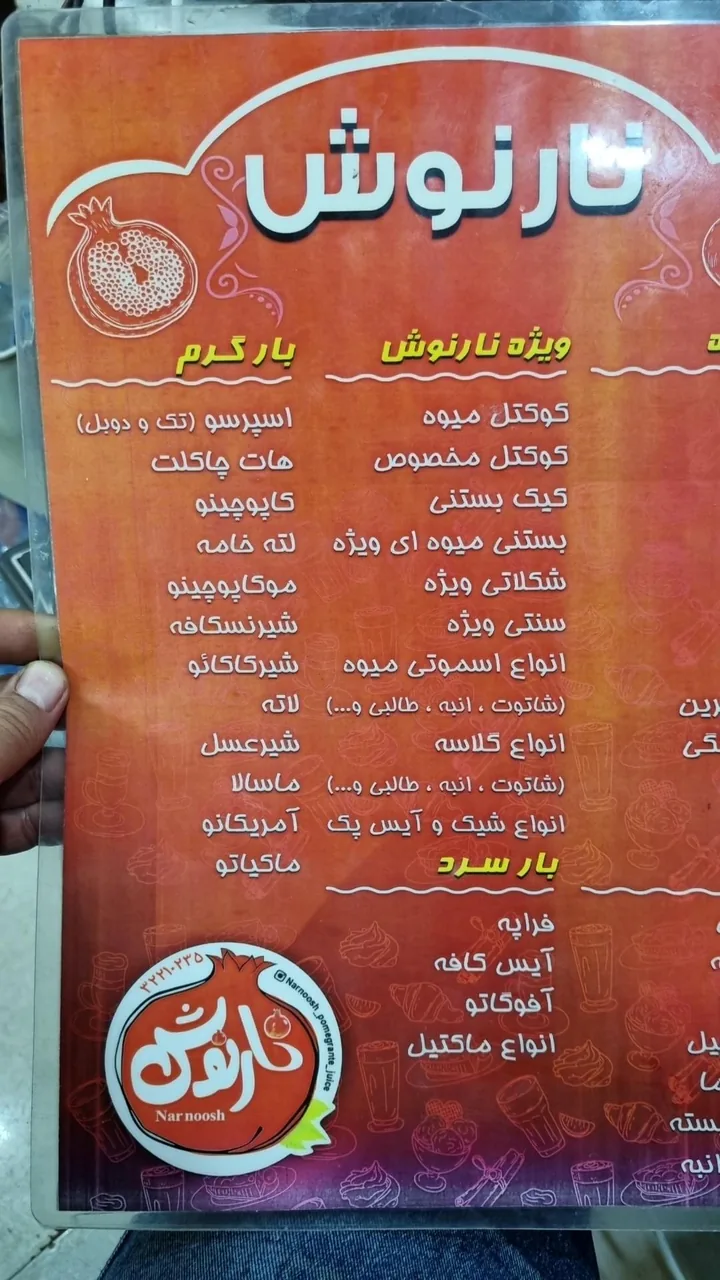 آب انار نارنوش - تصویر 3