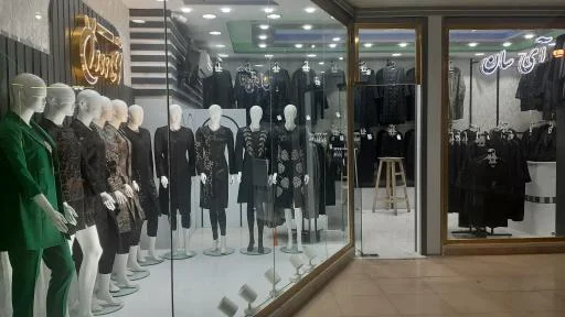 مانتو آی‌سان