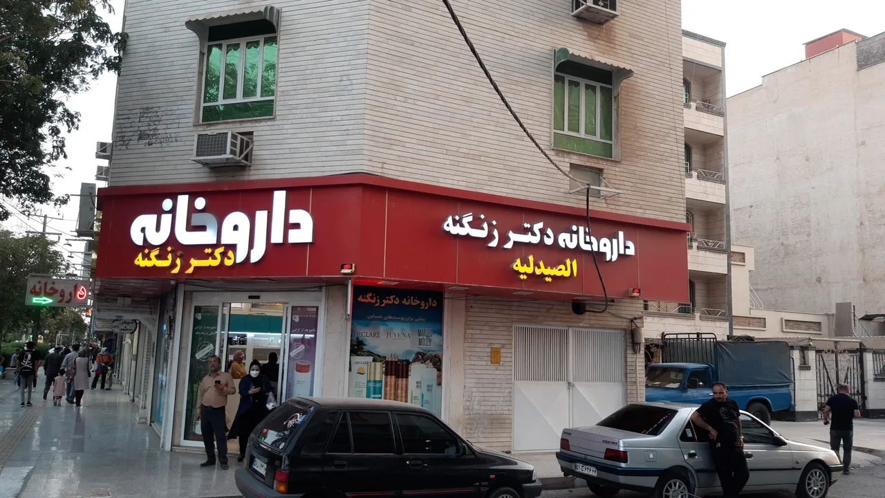 داروخانه دکتر زنگنه