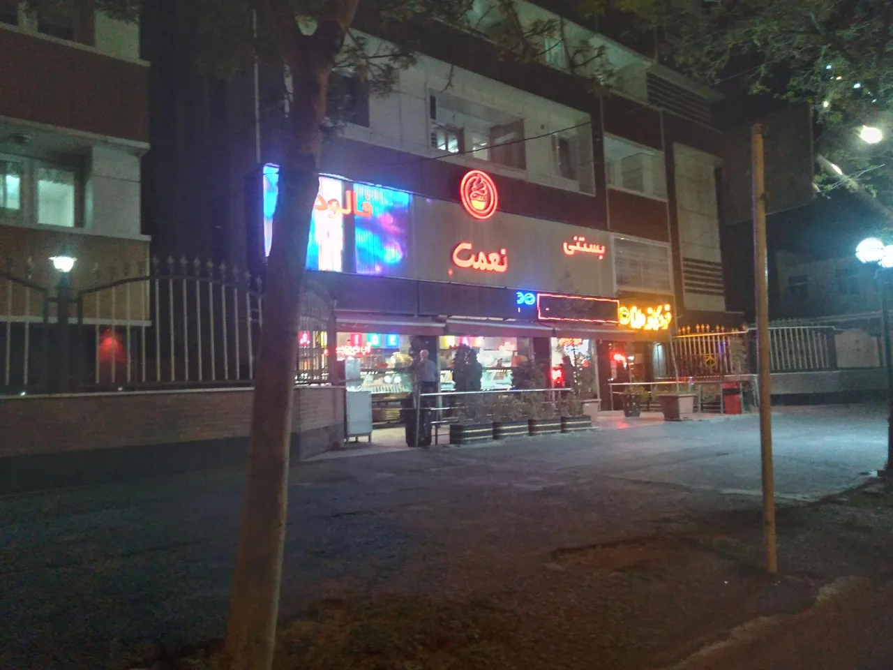 بستنی فروشی نعمت - تصویر 2