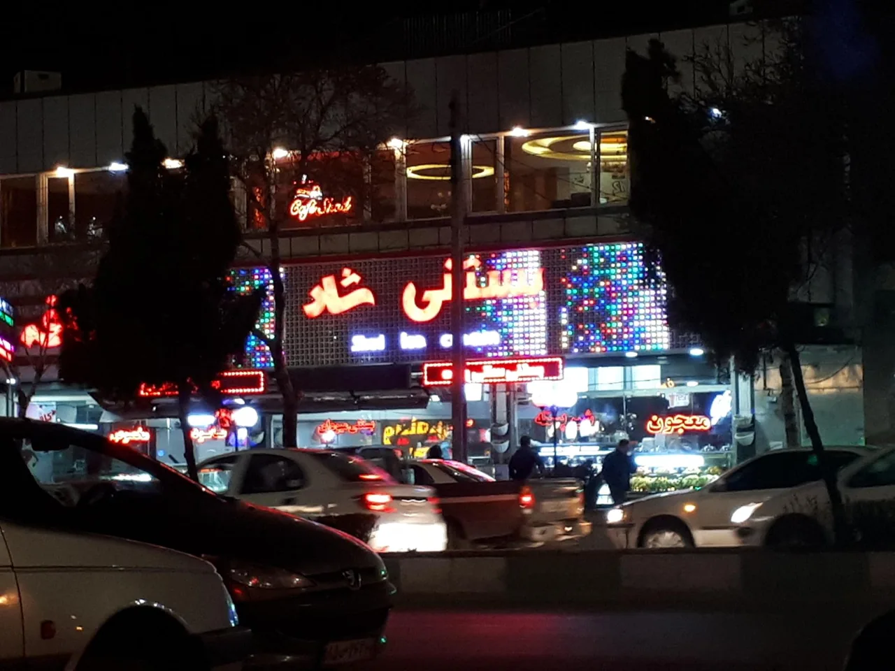 بستنی شاد