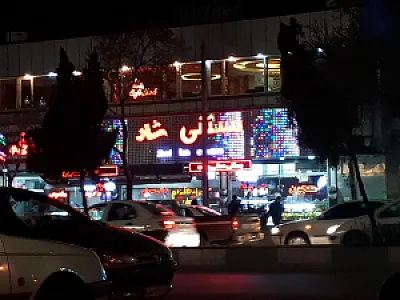 بستنی شاد