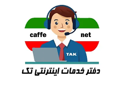 کافی نت تک