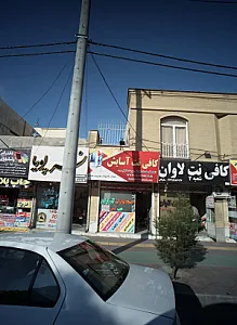 کافی نت آسایش
