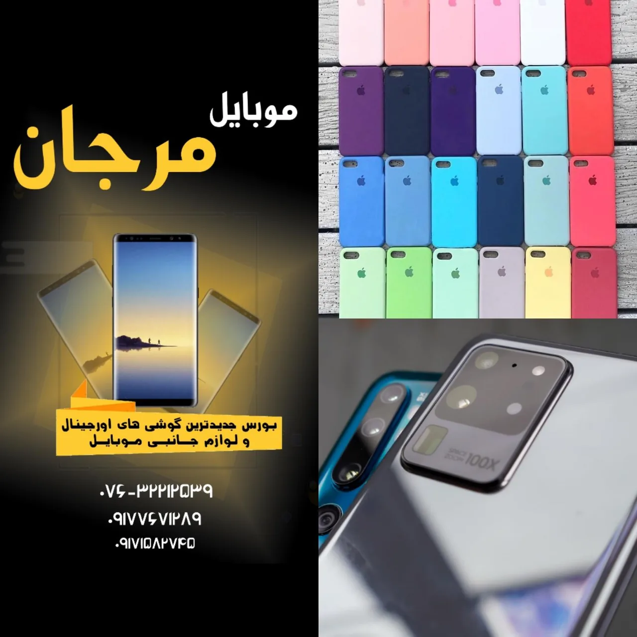 موبایل مرجان