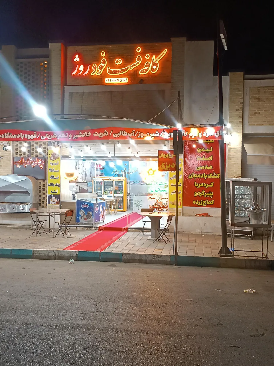 کافه فست فود روژ - فست فود در همدان - تصویر 2