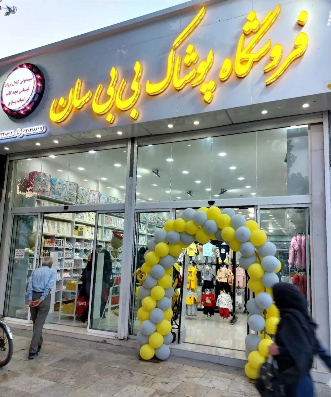 سیسمونی بی بی سان شعبه ۱