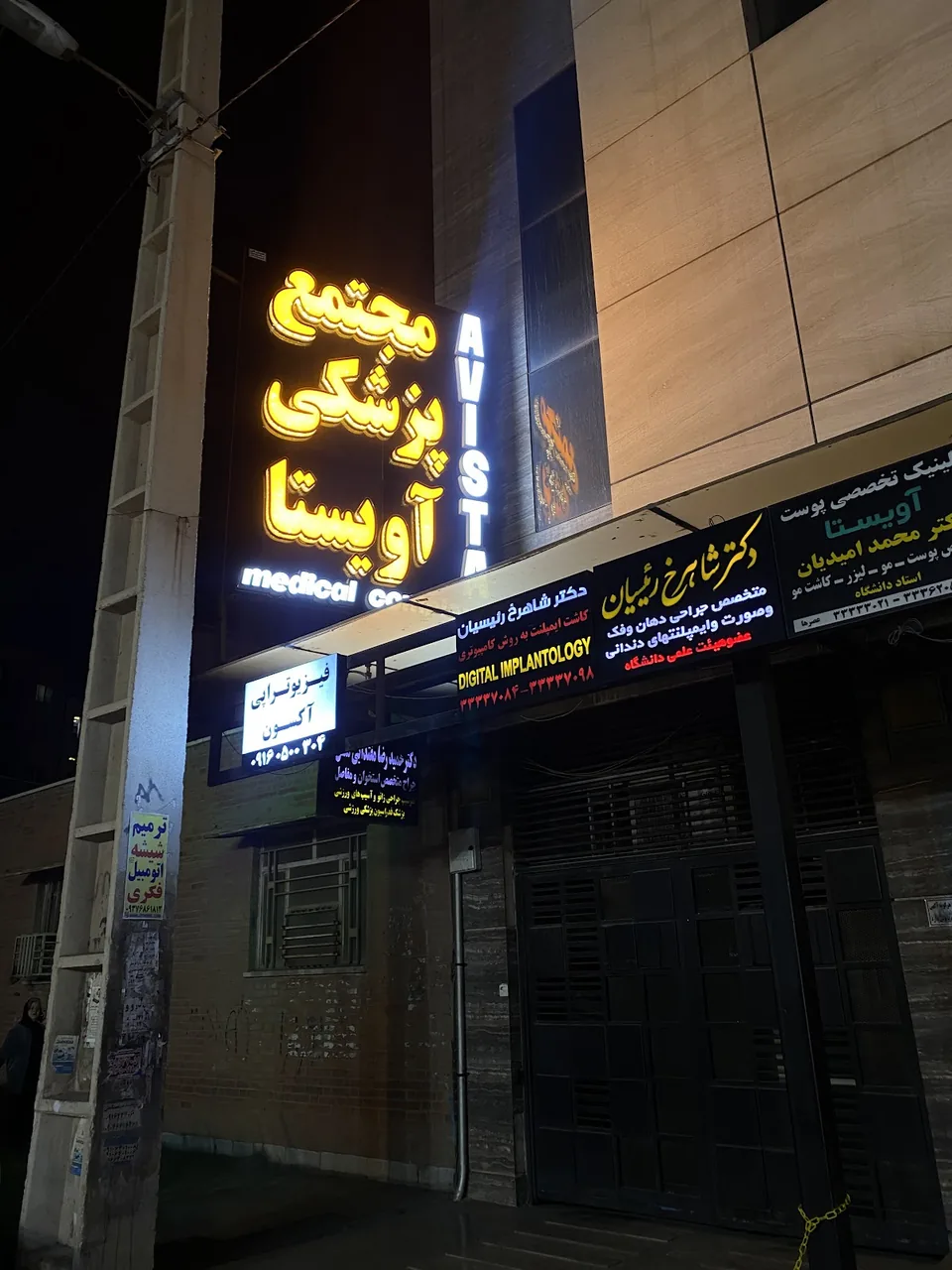 مطب دکتر سید امیرپرویز کسایی