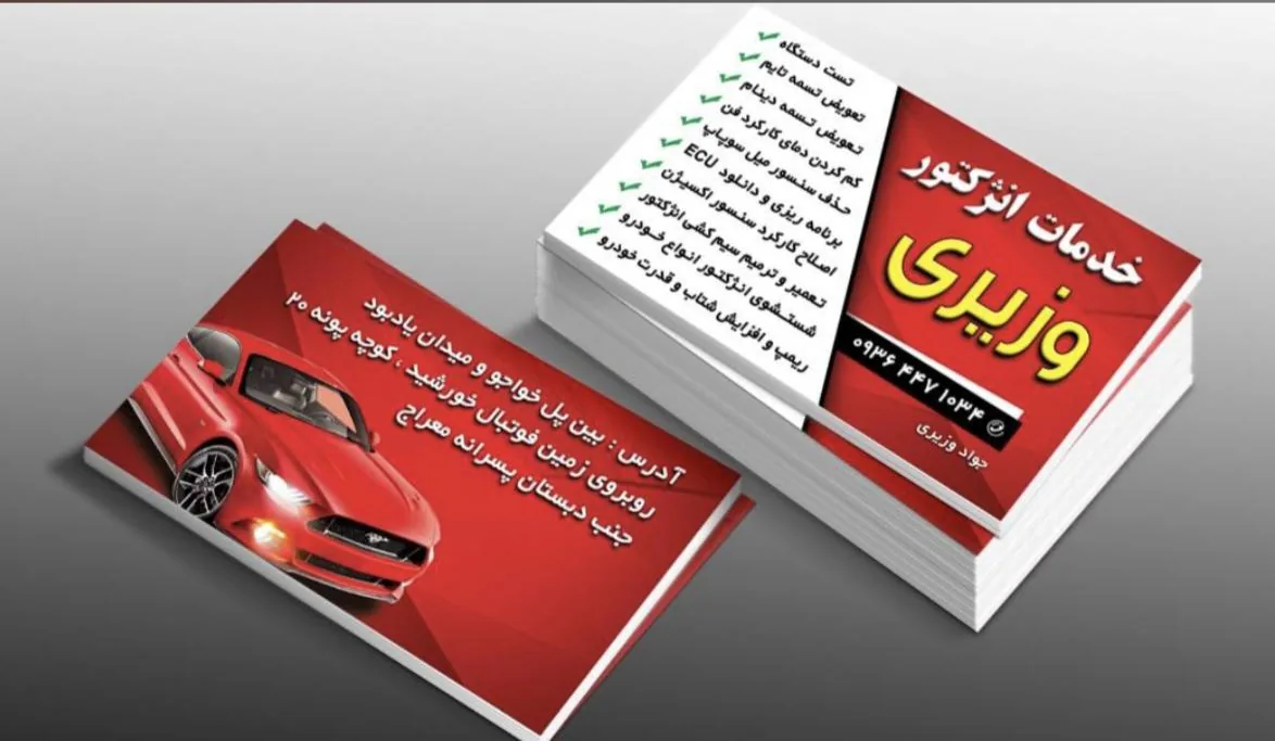 خدمات انژکتور وزیری - تصویر 2