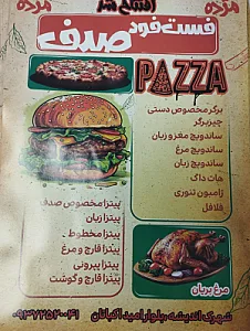 فست و فود صدف
