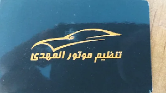 تنظیم موتور و خدمات انژکتور المهدی