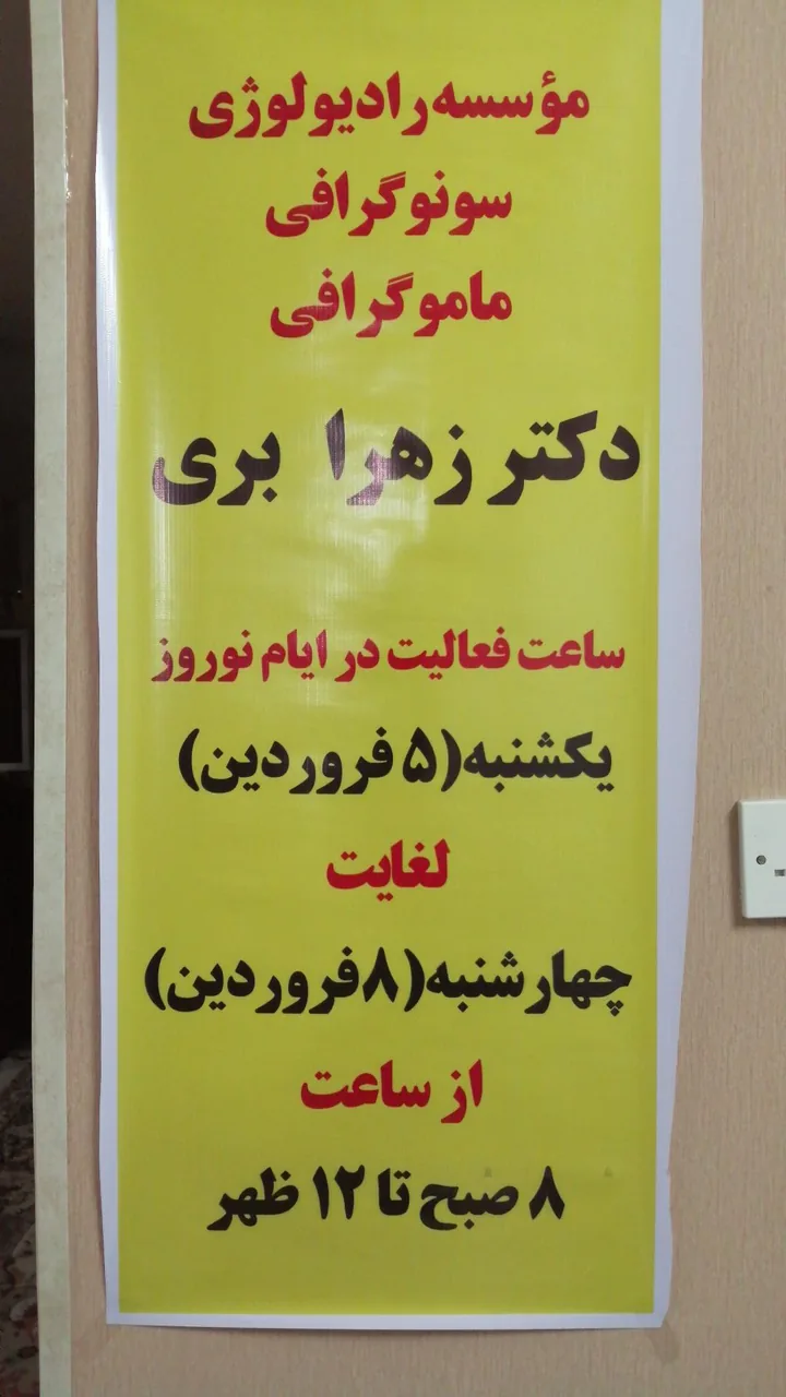 سونوگرافی و ماموگرافی و رادیولوژی دکتر زهرا بری