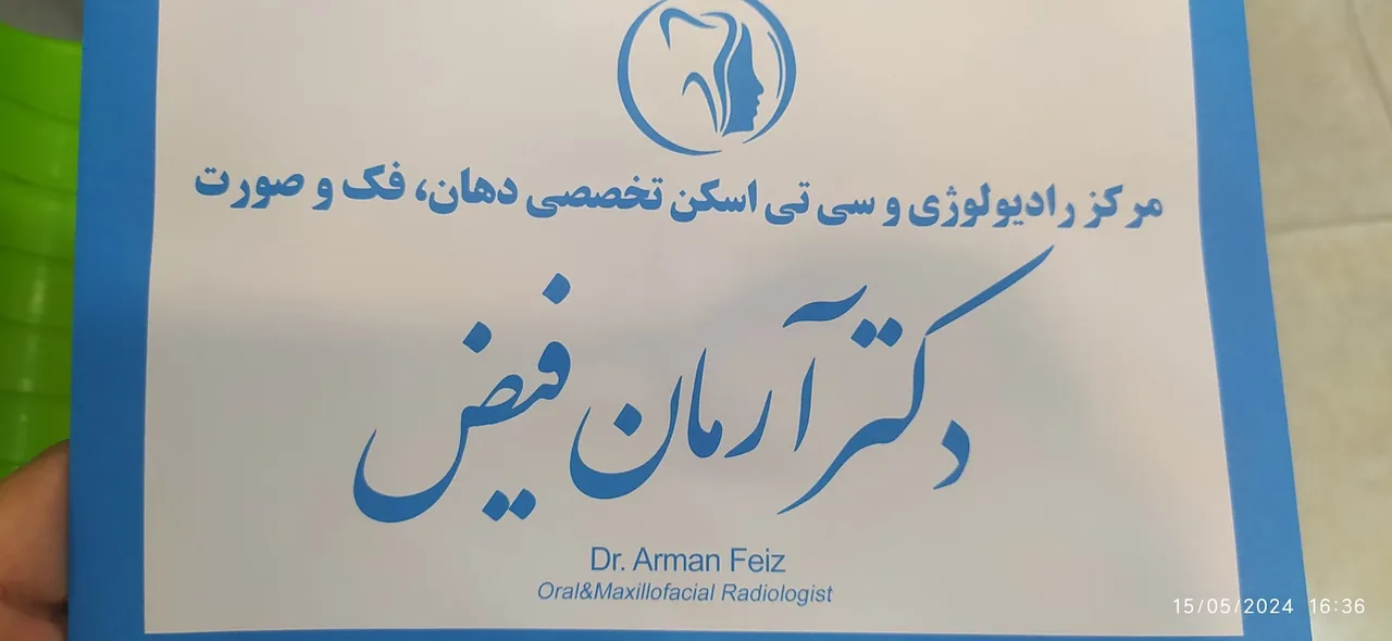 رادیولوژی فک و صورت دکتر آرمان فیض - تصویر 3