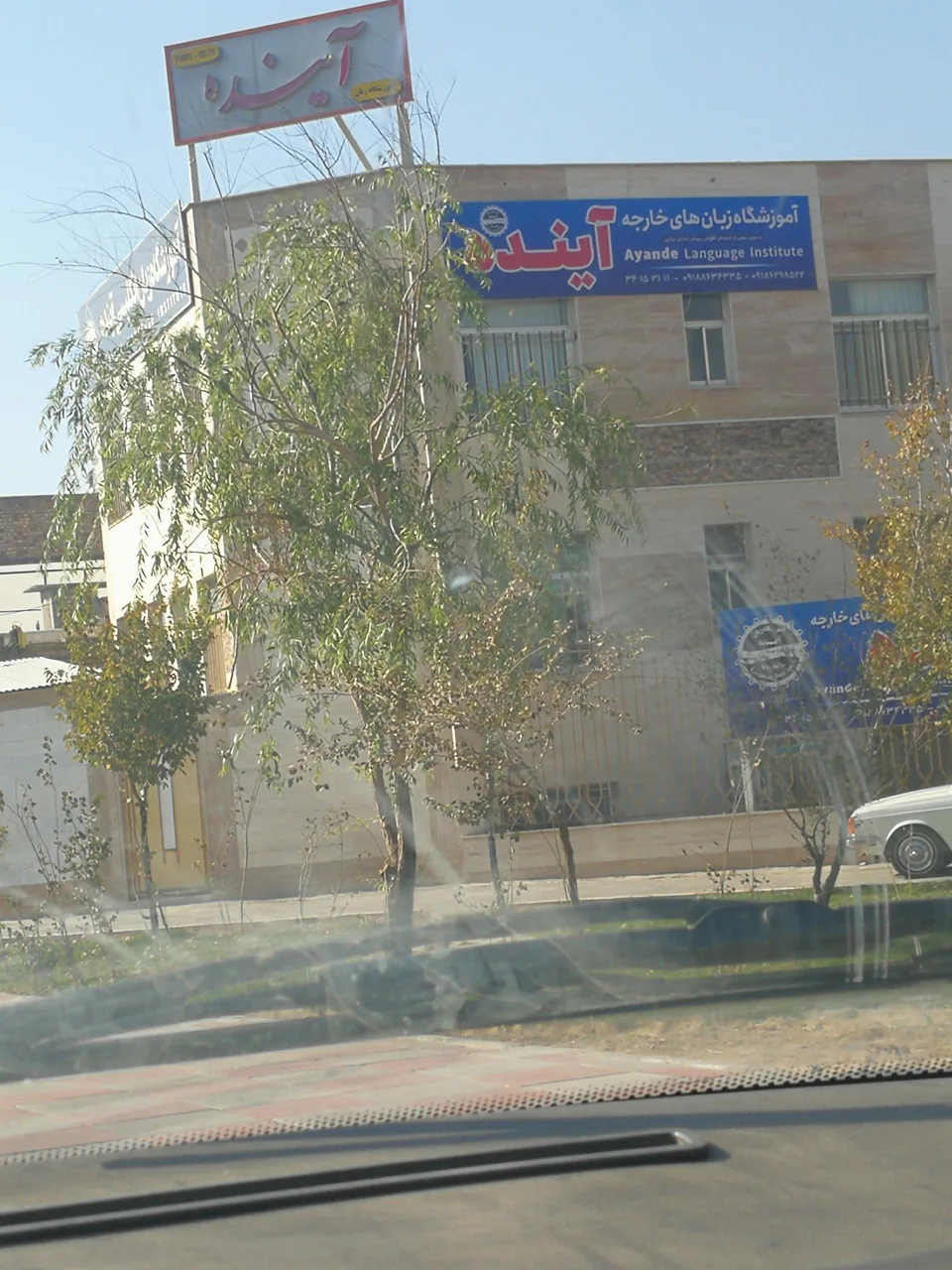 آموزشگاه زبان آینده - تصویر 2