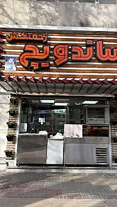 تک ساندویچ زحمتکش