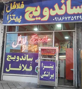 پیتزا و ساندویچ پیراشکی