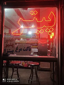 ساندویچی مهدی