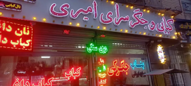 هیگر برگر