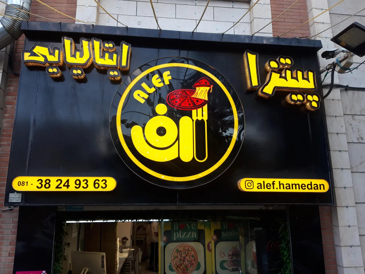 پیتزا الف همدان