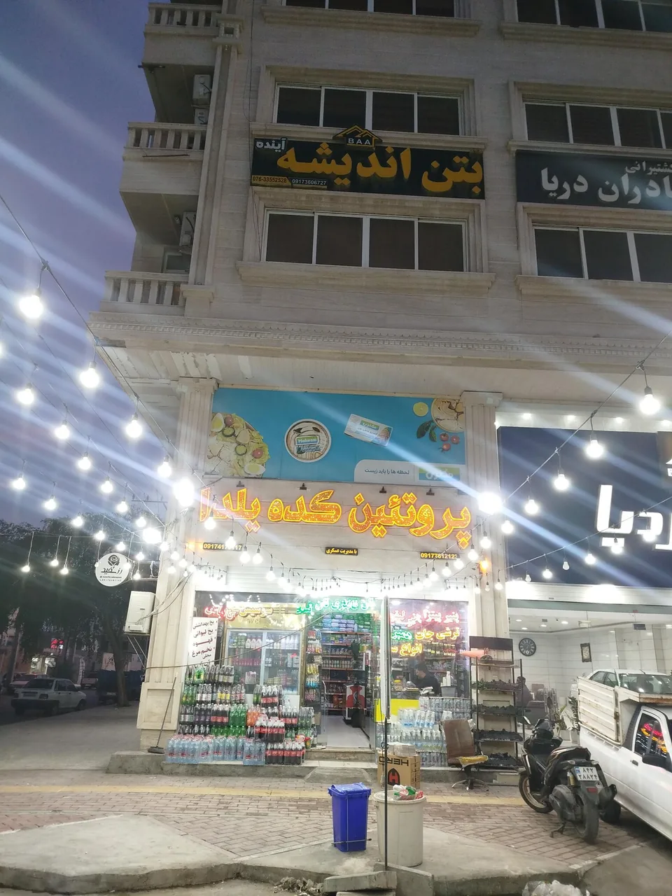 سوپر پروتئین یلدا