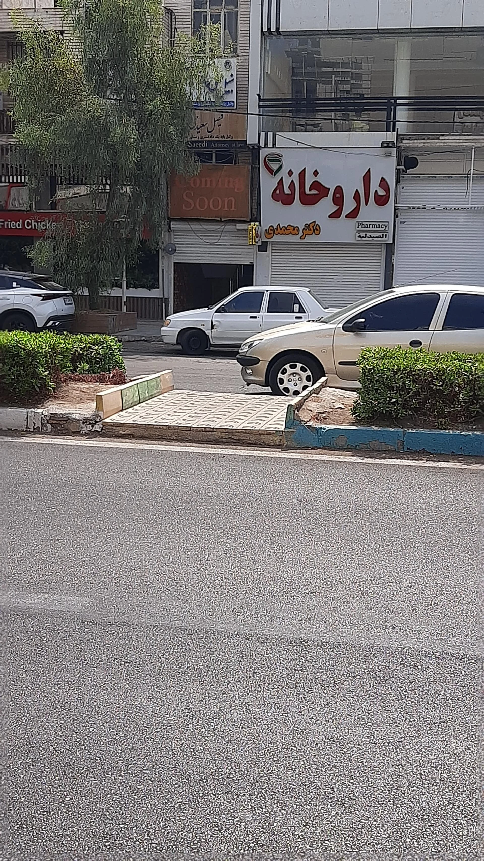 داروخانه دکتر کاظمی - تصویر 4