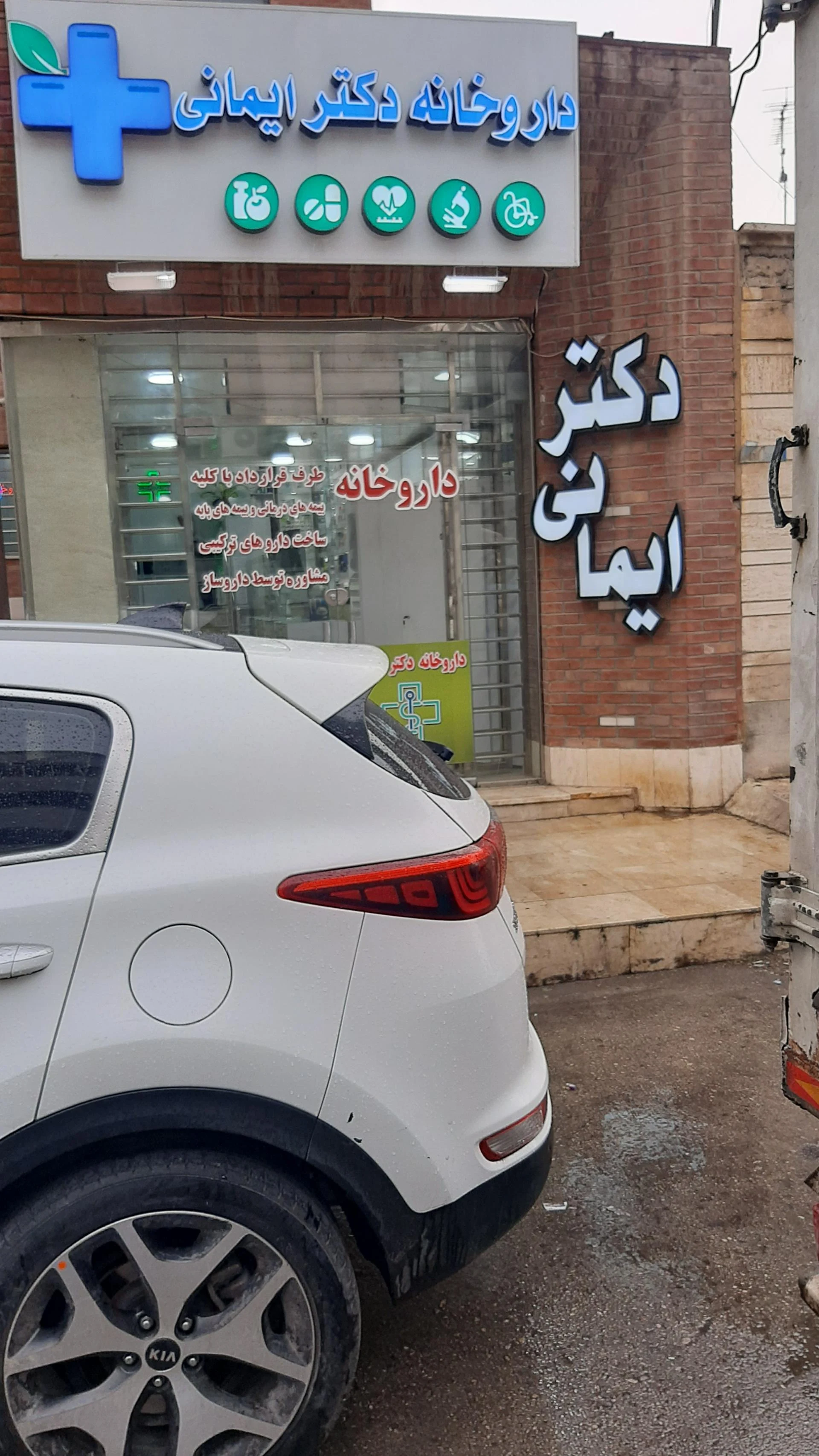 داروخانه دکتر کیانی فرد
