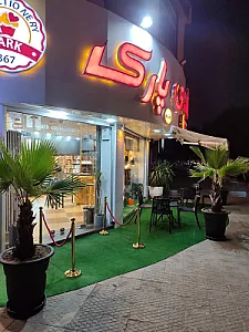قنادی پارک