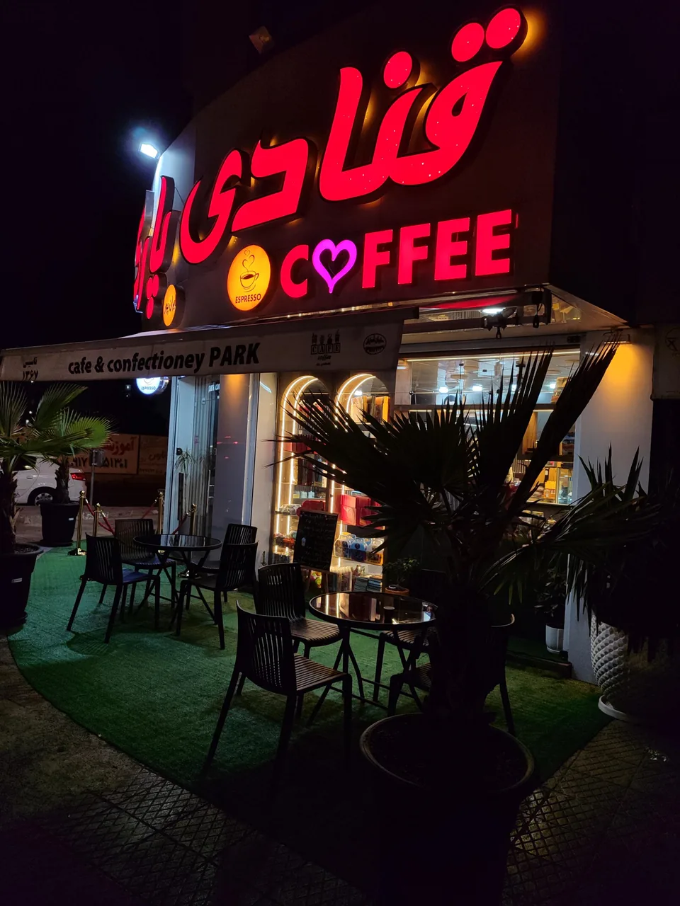 قنادی پارک - تصویر 2