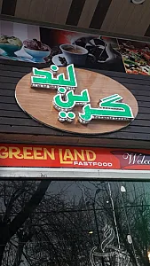 فست فود وکبابی گرین لند