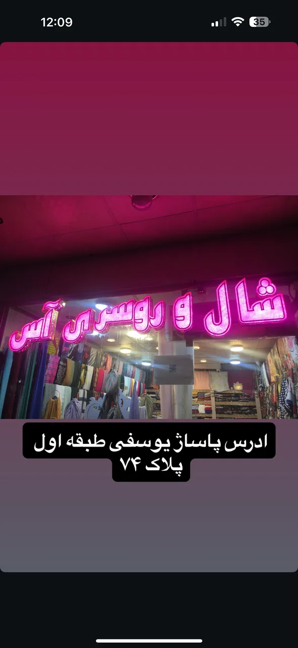 شال و روسری آس - تصویر 4