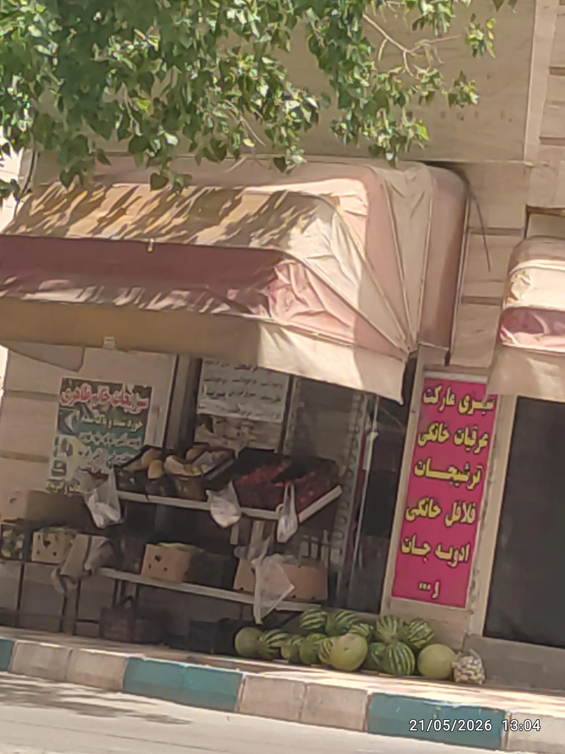 میوه فروشی سینا