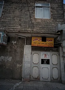 خیام 46