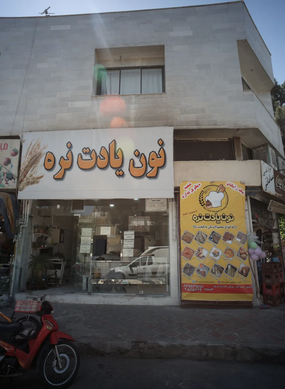 نون یادت نره